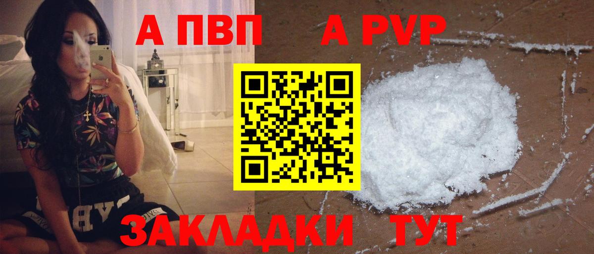 Alpha PVP  Alpha-PVP мука  Вход с VPN  Кстово  APVP крисы CK 