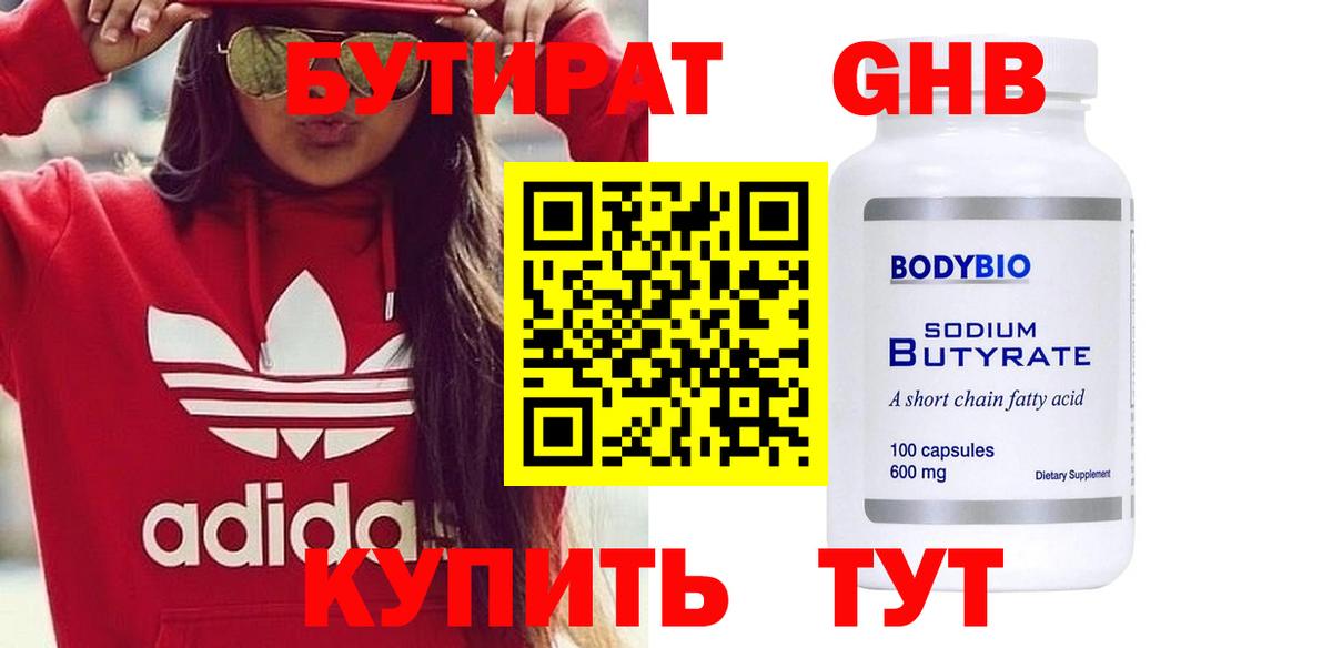 БУТИРАТ бутандиол  Вход с VPN  БУТИРАТ  Кстово 