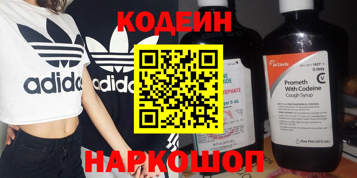 Codein Purple Drank  Кодеин Purple Drank  Кстово  Вход с VPN 