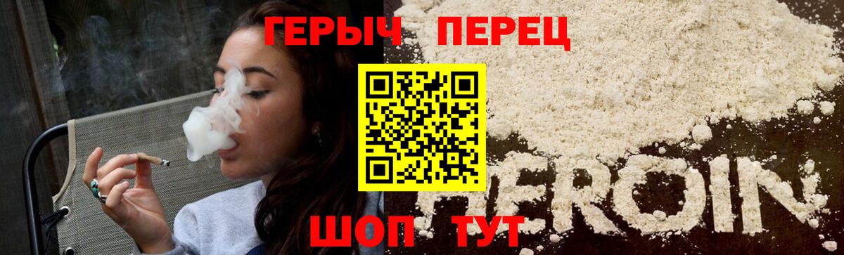 ГЕРОИН Heroin  Вход с VPN  Кстово 