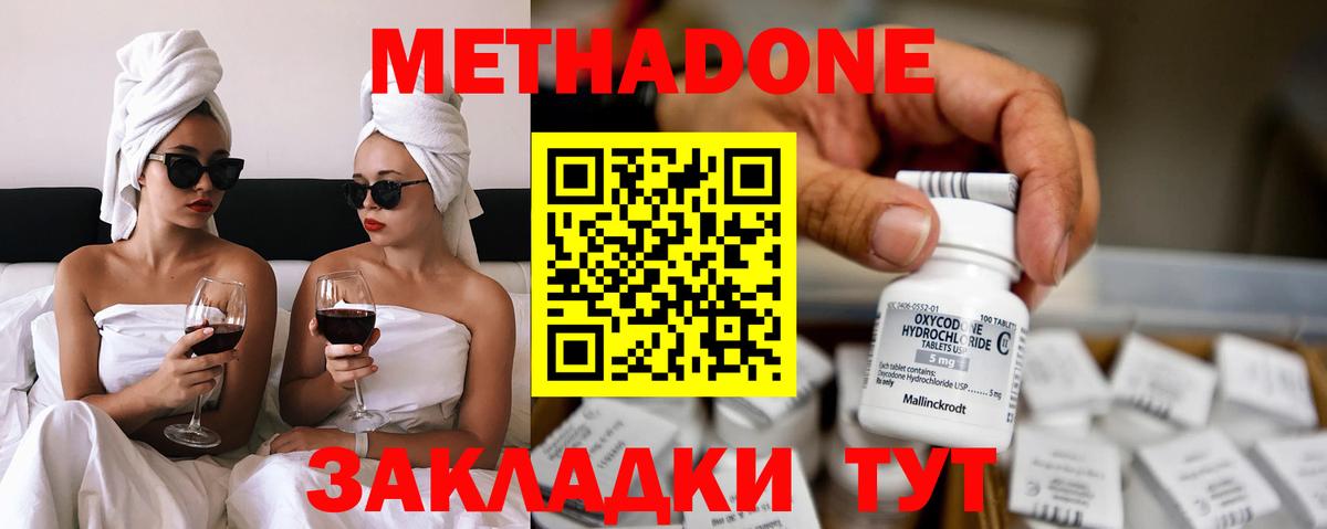 Метадон methadone Кстово